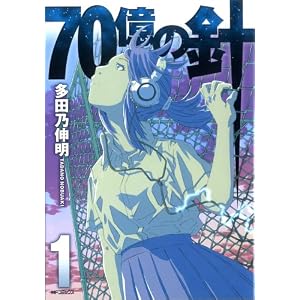 70���̐j 1 (MF�R�~�b�N�X �t���b�p�[�V���[�Y)