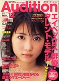 Audition (オーディション) 2007年 12月号 [雑誌]/
