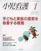 小児看護 2010年 01月号 [雑誌]