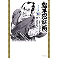 鬼平犯科帳 ４５ おしろい猫<br>さいとう たかを 池波 正太郎 久保田 千太郎 <br>リイド社<br>500円<br>ISBN:9784845834457