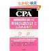 �ʋΎ��Ԃ��g���ĕč����F��v�m�ɂȂ��{ (1)CPA��v