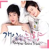 個人の趣向 韓国ドラマOST (MBC)(韓国盤)
