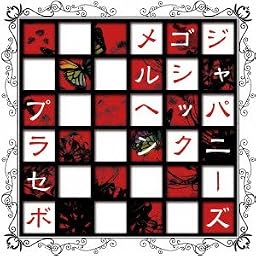 ジャパニーズゴシックメルヘン