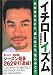 イチローイズム―僕が考えたこと、感じたこと、信じることの画像