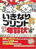いきなりプリントすぐポストらくらく年賀状 2006年版