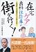 『「在宅ケア」歯科往診車が街を行く!―訪問歯科と在宅医療をめぐる白熱の対談!』の写真