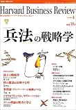 Harvard Business Review (�ϡ��С��ɡ��ӥ��ͥ�����ӥ塼) 2005ǯ 04���