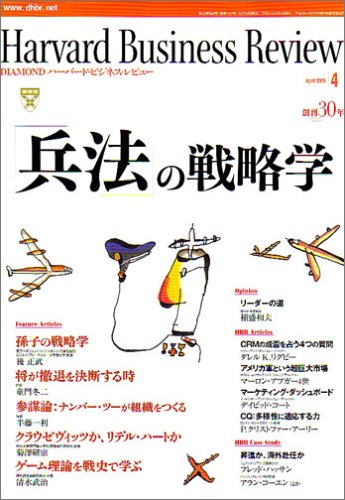 Harvard Business Review (�n�[�o�[�h�E�r�W�l�X�E���r���[) 2005�N 04����
