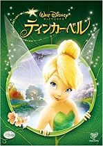 ティンカー・ベル [DVD]