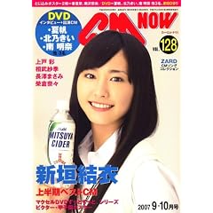 CM NOW (シーエム・ナウ) 2007年 09月号 [雑誌]