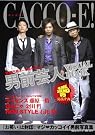 CACCO-E! ―男前芸人...