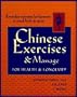 Chinese Exercises & Massage for Health & Longevity
