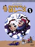 チキチキマシン猛レース1 [DVD]