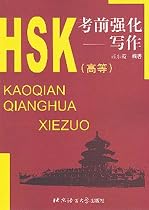 HSK Pre-Test Preparation: Composition