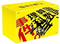探偵学園Q DVD-BOX