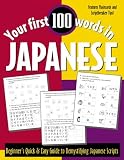 Your First 100 Words in Japanese
