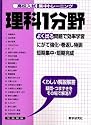 高校入試集中トレーニング理科1分野 (高校入試集中トレーニング 15 理科)