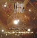 亡き王女に捧げる雪の協奏曲第1番イ短調PROLOGUE VER.(在庫あり。)