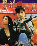 Ging fa yu lau ang [VHS]