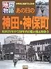 地図物語 あの日の神田・神保町