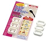 プラグ安全カバー（大型プラグ用）３Ｐ
