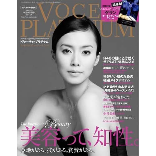 VoCE PLATINUM 2010年号 表紙画像