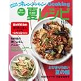 毎日楽うま！夏レシピ ２０１０<br>オレンジページ<br>520円<br>ISBN:9784873036960