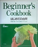 はじめての台所―野菜の洗い方からお教えいたします