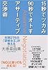 15秒でツカみ90秒でオトすアサーティブ交渉術