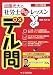 加藤光大の社労士直前レッスンデル問〈2010年版〉