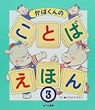 ���΂���̂��Ƃ΂��ق�q3�r