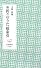 新 折々のうた総索引 (岩波新書)