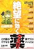 絶望に効くクスリ―ONE ON ONE (Vol.3) (YOUNG SUNDAY COMICS SPECIAL)