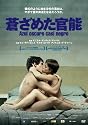 蒼ざめた官能 [DVD]