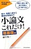 小論文これだけ！―超基礎編