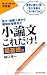小論文これだけ!―超基礎編