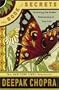The Book of Secrets: Unlocking the Hidden Dimensions of Your Life