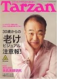 Tarzan (ターザン) 2007年 7/25号 [雑誌]