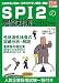 SPI2の完璧対策〈2008年度版〉 (日経就職シリーズ)