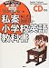 ドクタースランプアラレちゃんの私案小学校英語教科書 (満点ゲットシリーズ)