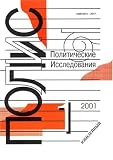 Magazines : Politicheskie Issledovannia