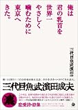 俺は君の乳首を世界一やさしく噛むために東京へきた。