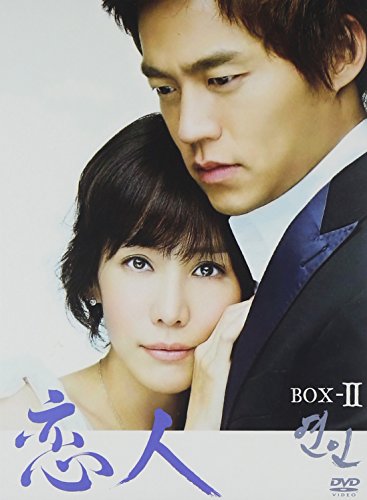 恋人 BOX-II イ・ソジン キム・ジョンウン チョン・チャン キム・ギュリ パク・インファン キム・ウンスク