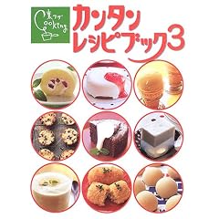 �����UCooking�J���^�����V�s�u�b�N3