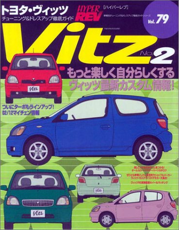 Cover image : トヨタ・ヴィッツ No.2 (ハイパーレブ 79 車種別チューニング&ドレスアップ徹底ガイド) (ハイパーレブ―車種別チューニング&ドレスアップ徹底ガイドシリーズ)