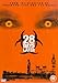 28 Days Later ... [2002]