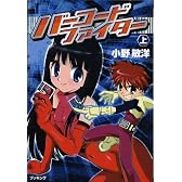 バーコードファイター (上) (fukkan.com)