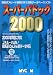 スーパーパドック2000
