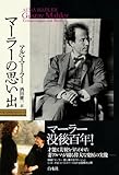 マーラーの思い出（新装版）-