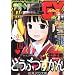 月刊 サンデー GX (ジェネックス) 2013年 07月号 [雑誌]